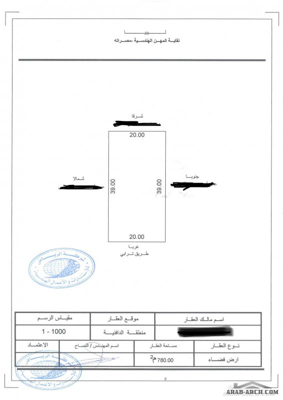 طلب الحصول على مخطط بناء