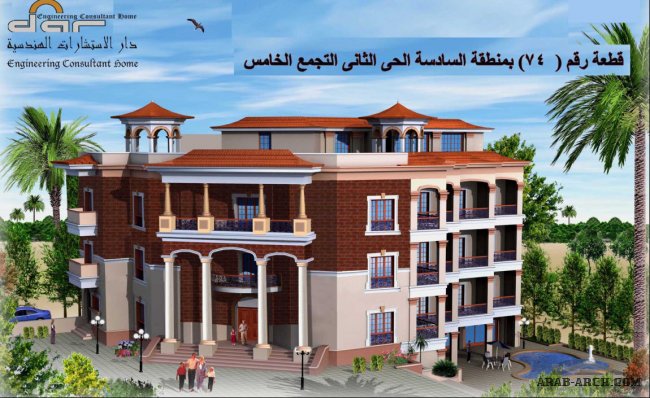 منظور فيلات وعمارات من دار الاستشارات الهندسية