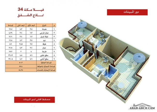 فيلا بمكة - بطحاء قريش + المخطط