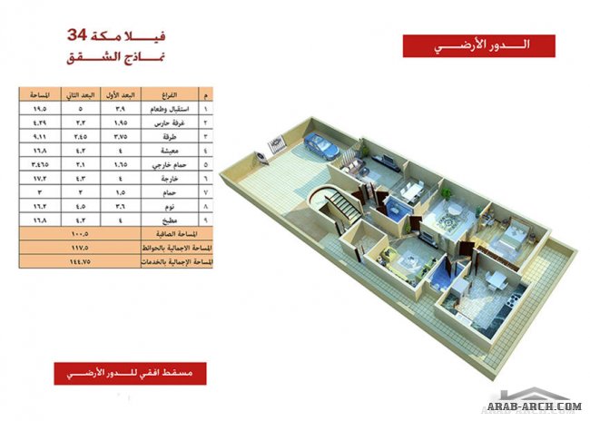 فيلا بمكة - بطحاء قريش + المخطط