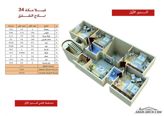 فيلا بمكة - بطحاء قريش + المخطط