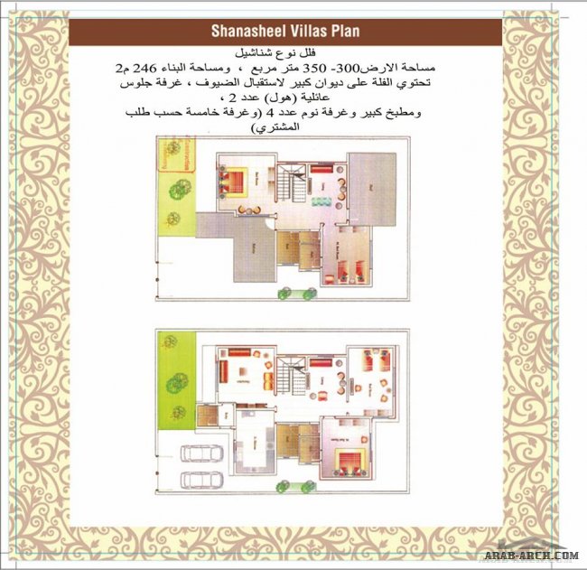 فلل نوع شناشيل في مدينة شناشيل البصرة مساحة الارض 300-350 ، ومساحة البناء 246 م2