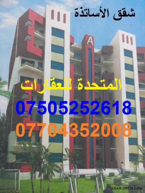 شقة رائعة في مجمع الاساتذة بــ 33000$