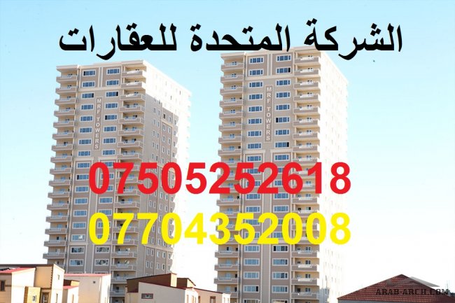 شقة رائعة في ارقى منطقة في اربيل بــ 95000$