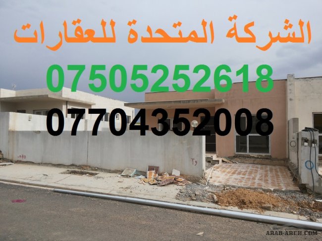 طابق 252 م جاهز للسكن بــ 83000$