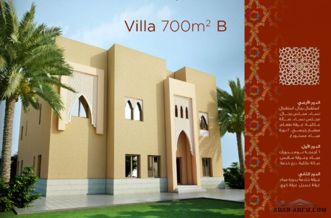 مخطط فيلا خليجى Villa 700 m2 B - حى حطين