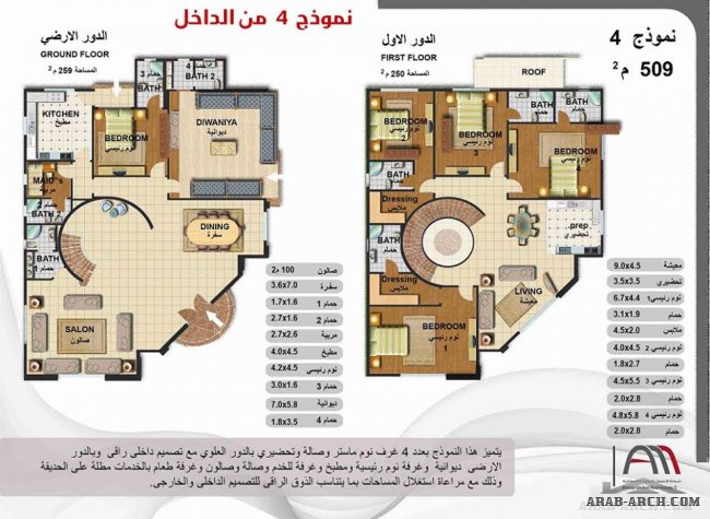 نموذج فيلا دورين من الداخل والمخطط - 509 متر مربع نموذج 4 -  شركة الاصول المتحدة العقارية