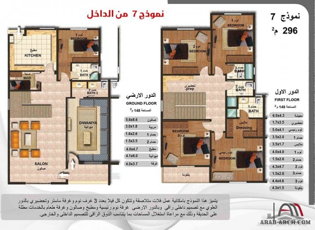 فيلا دورين نموذج متلاصقة - شركة الاصول المتحدة العقارية