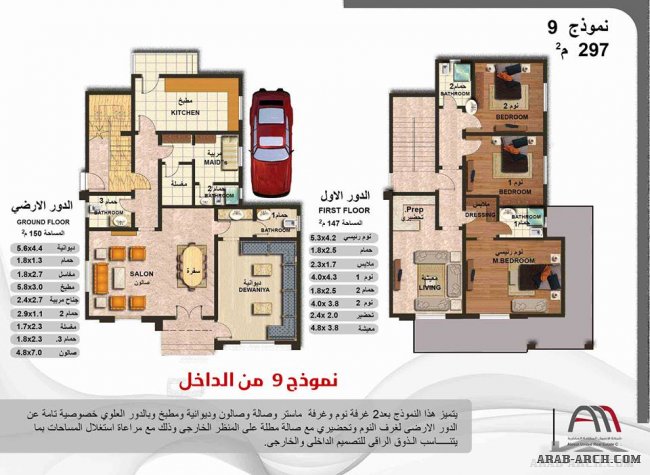 فيلا  النموذج 9  الخرائط والمساحات - شركة الاصول المتحدة العقارية