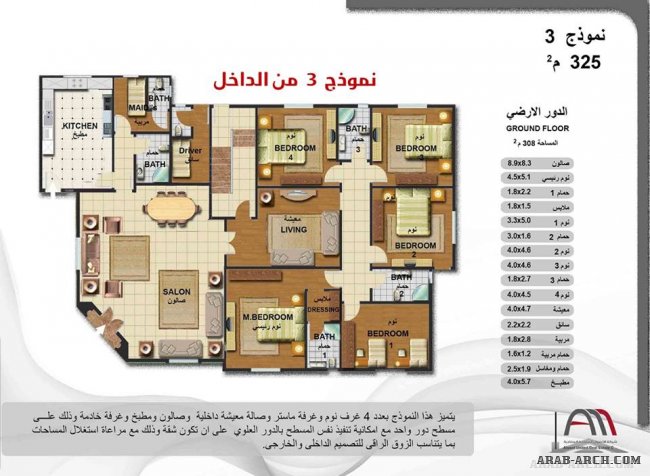 نموذج 3 فيلا دور واحد 325 متر مربع - شركة الاصول المتحدة العقارية