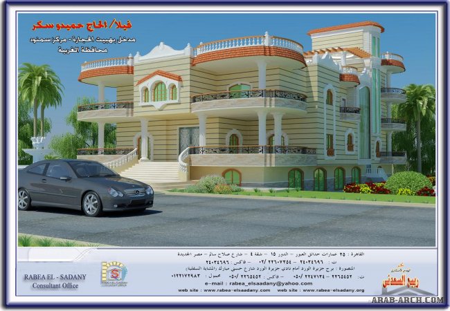 تصاميم  خارجية و فيلات سكنية - مكتب المهندس ربيع السعدنى