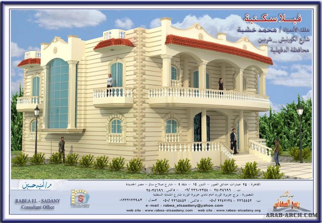 تصاميم  خارجية و فيلات سكنية - مكتب المهندس ربيع السعدنى