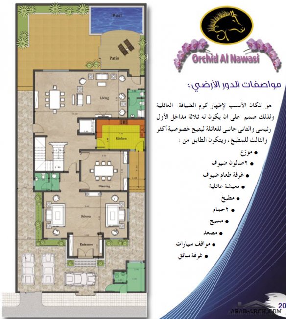 مخطط فيلا أوركيد النواصي تصميم كلاسيكي Classic - بستان النواصى